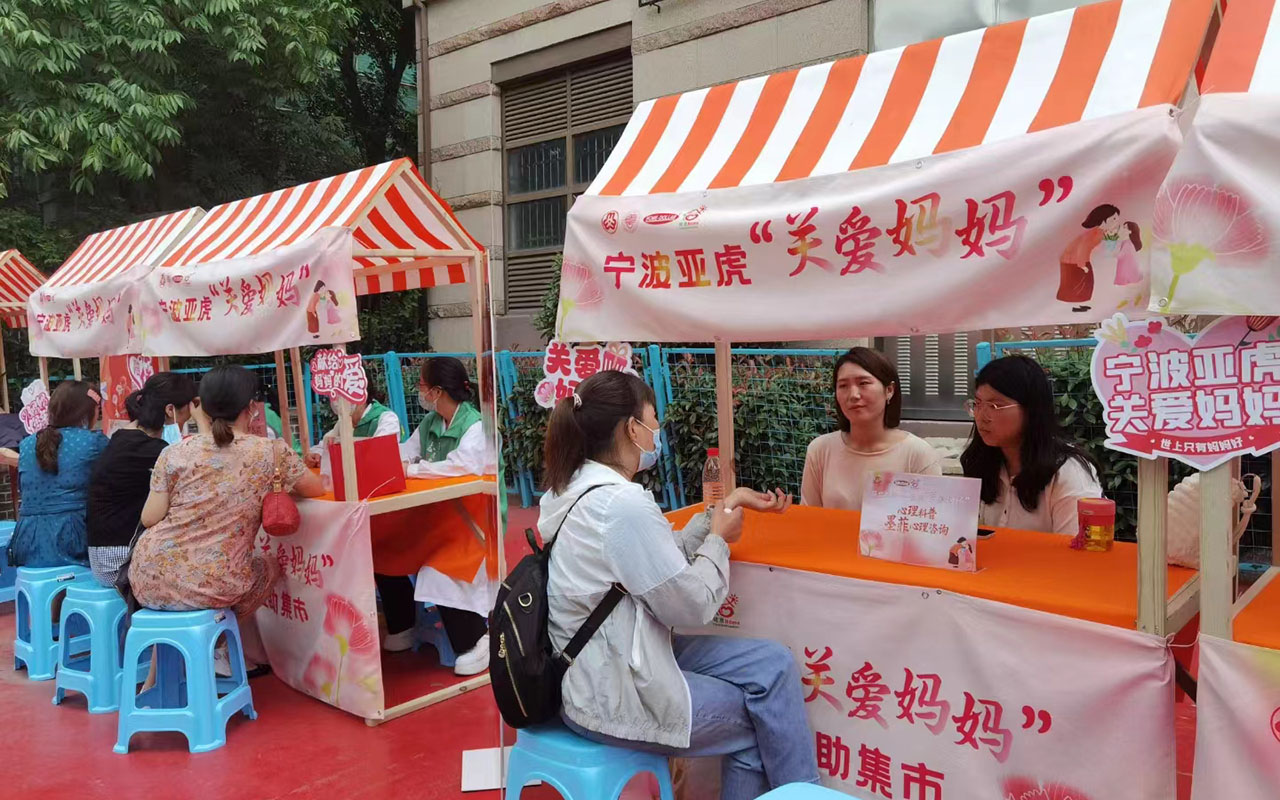 黔江宁波亚虎“关爱妈妈”